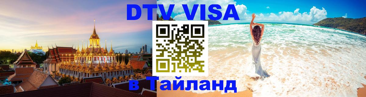 Оформление DTV визы под ключ: стоимость и тарифы, только загранпаспорт - 20.11.2025 
